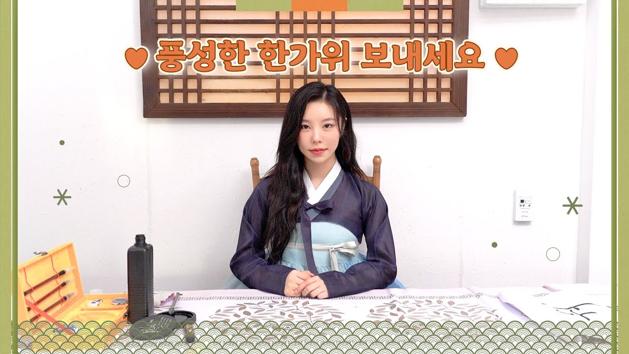 휘인(Whee In) 2025 추석 인사 | 휘인이와 함께 풍성한 한가휘 보내세요!