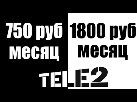 Обзор тарифа Теле2 «Безлимит» 2020 / безлимитный интернет /  Как подключить? Новый тариф