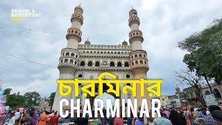 | CHARMINAR HYDERABAD | চারমিনার হায়দ্রাবাদ |