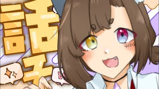 【#雑談配信 】のんびりおしゃべりしよー【一初朔/VT…