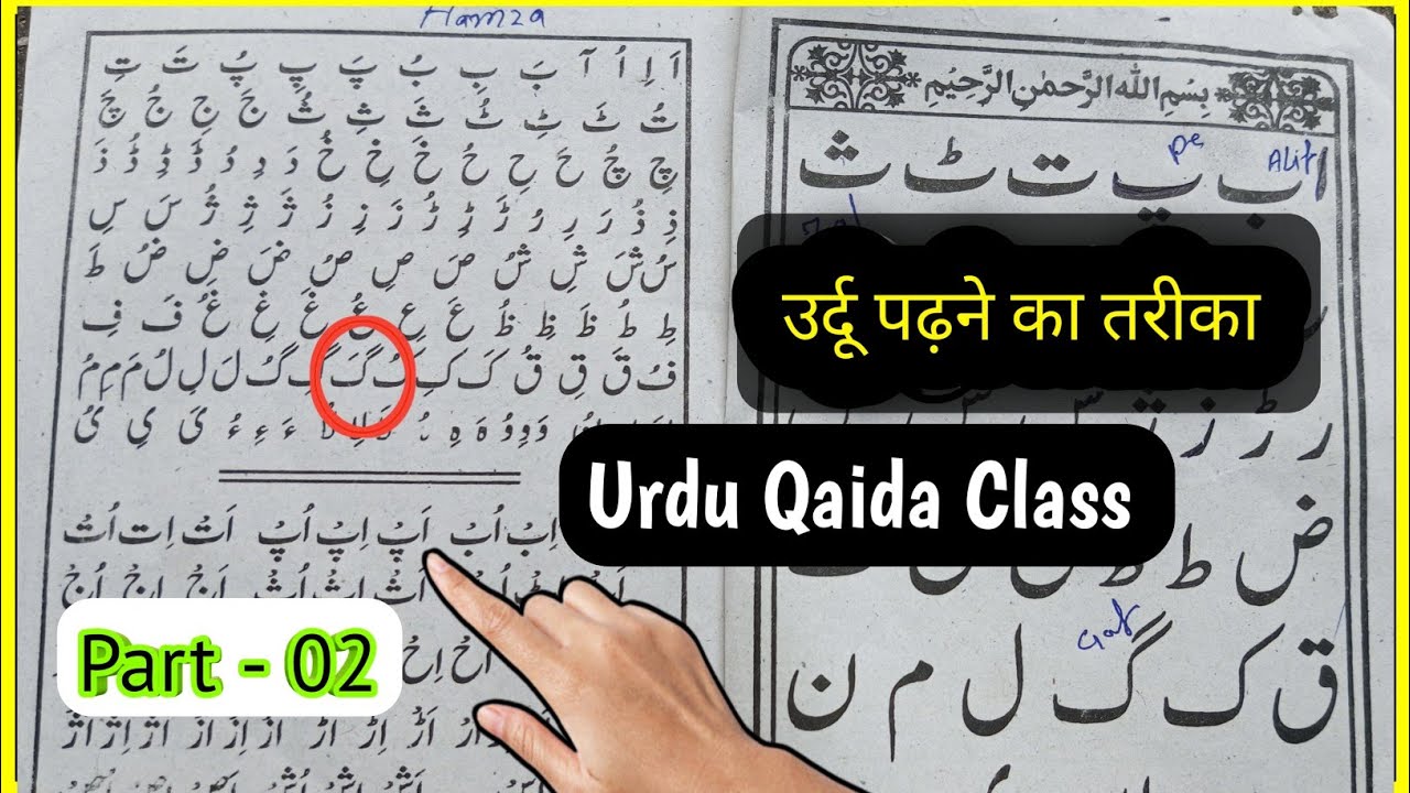 Urdu ka qaida || how to learn to read urdu || उर्दू कैसे लिखेंं - YouTube