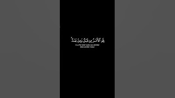 تلاوة الشيخ سعد الغامدي | سورة الروم آيات 4-5 #الله #القرآن #لا_اله_الا_الله