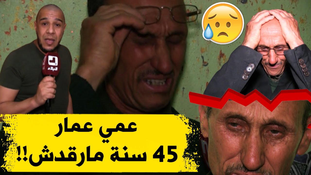 قصة ينقلها ميستر آبي لعمي عمار من جيجل.. 45 سنة لم يذق طعم النوم ولو لدقيقة واحدة في ظاهرة نادرة جدا
