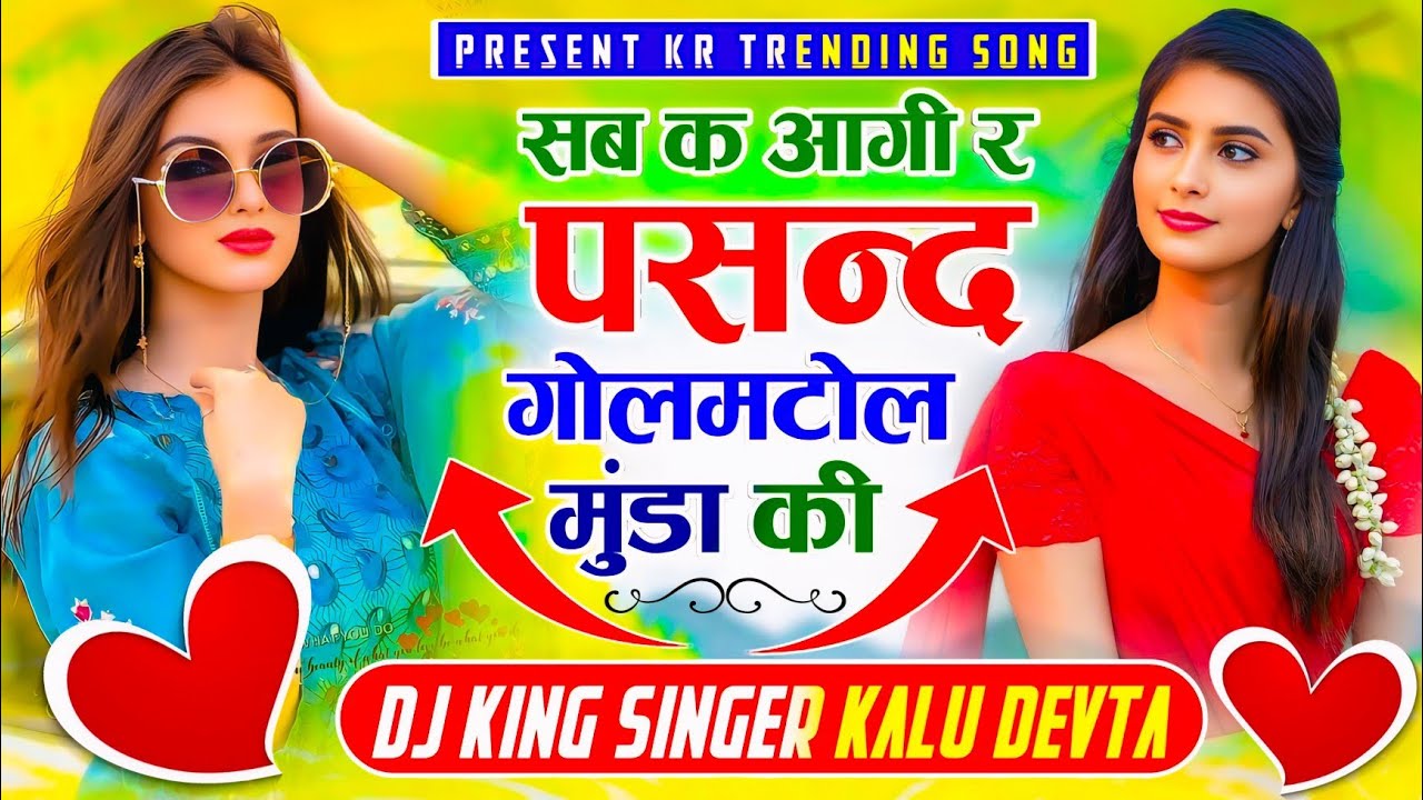 कालू देवता इंस्टा ट्रेडिंग सोंग 2026 √ सब क आगी र पसंद गोलमटोल मुंडा की ~ Singer Kalu Devta #krdevta