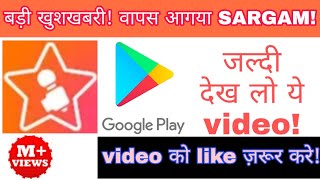 Sargam app back on playstore! Sargam application is back now| how to download sargam app screenshot 2