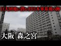 【街ブラ】戦争で使われていた場所がマンモス団地へと変わっていった場所に潜入