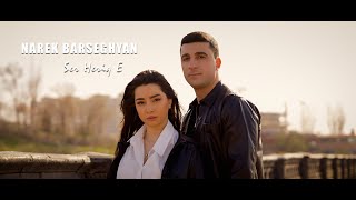 Смотреть Narek Barseghyan - Ser Heriq E (2024) Видеоклип!