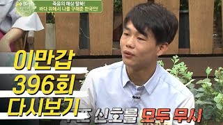 '살려 달라' 구조 신호 무시ㅠ_ㅠ 탈북을 위한 17일 간의 바다 표류 생존기 !  | 이제 만나러 갑니다 396회 다시보기
