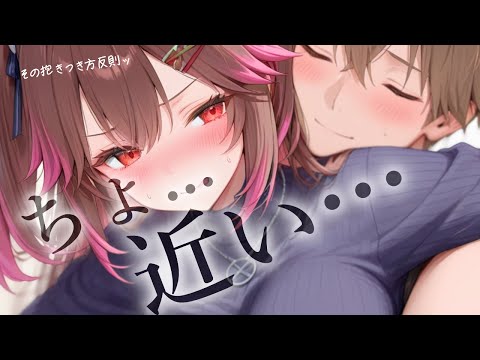 甘えんぼ彼氏に抱きつかれて戸惑いながらも嬉しそうにデレるお姉さん彼女 男性向け/ASMR