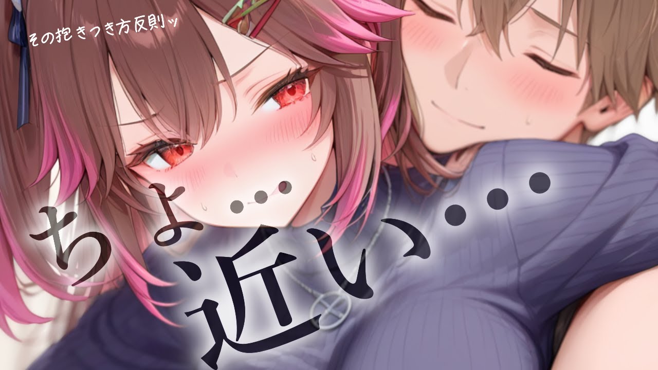 甘えんぼ彼氏に抱きつかれて戸惑いながらも嬉しそうにデレるお姉さん彼女　男性向け/ASMR