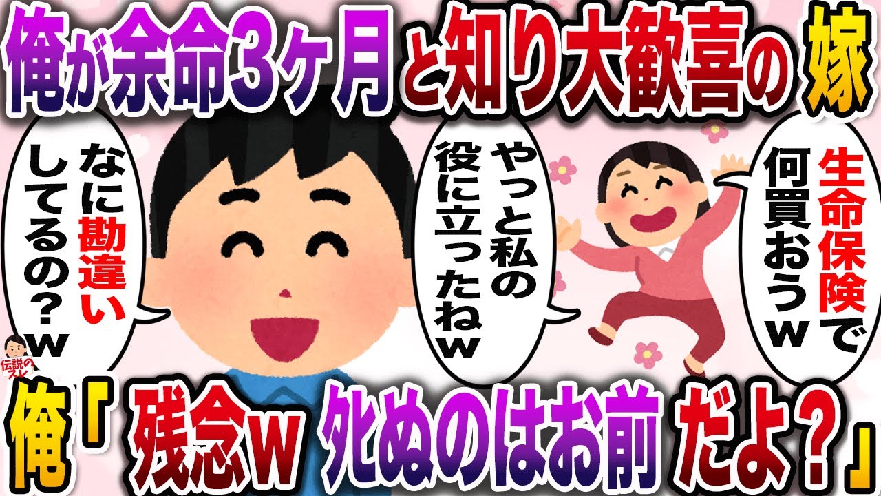 ATMの俺が肺癌で余命3ヶ月と知り盛大にはしゃぐ無職嫁「やったー！生命保険かけてて良かった♪」→イッチがﾀﾋにゆく嫁にかけた言葉が闇深すぎた…【伝説のスレ】【修羅場】