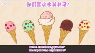Сладкий символ лета, песня про мороженое