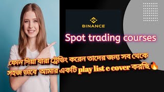 Binance trading course bangla | spot trading | bitcoin trading