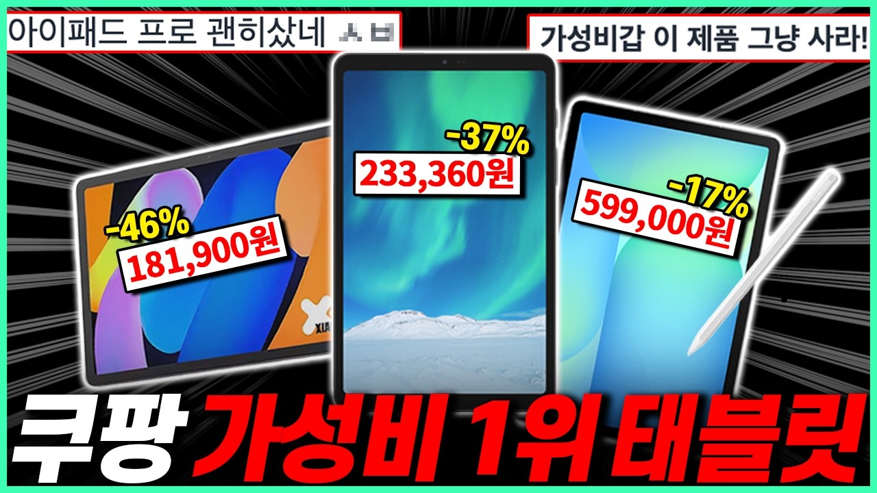 2026 태블릿 추천 10만원대부터 100만원대까지 용도별 가성비 총정리｜가성비태블릿｜필기용｜영상용｜게임용｜학생용｜레노버｜삼성｜국산