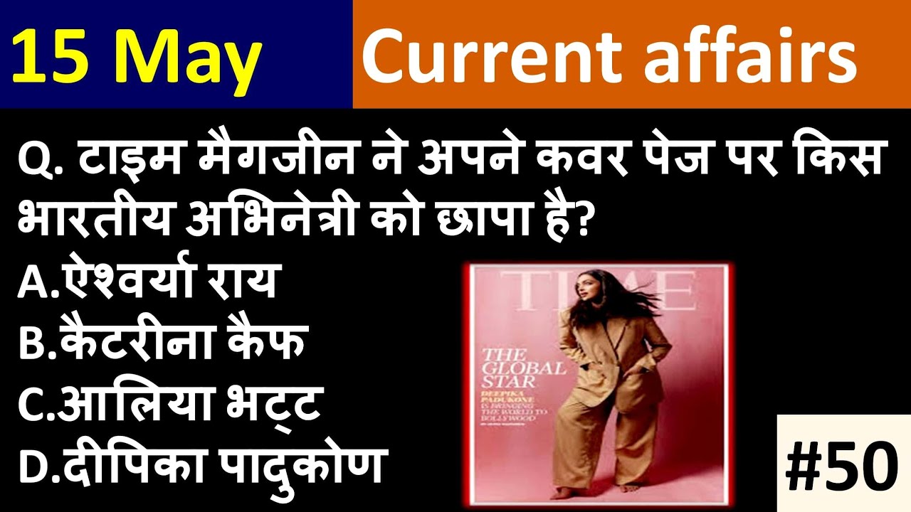 15 May 2023 Current Affairs | Daily Currene affairs in Hindi ...