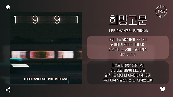 LEE CHANGSUB (이창섭) - 희망고문 (vain hope) [가사]