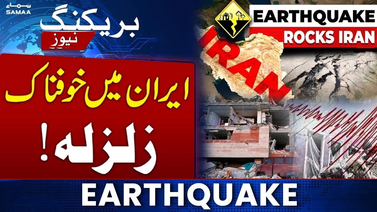 4.3 Magnitude Earthquake Shakes Gerash Region in Iran | SAMAA NEWS