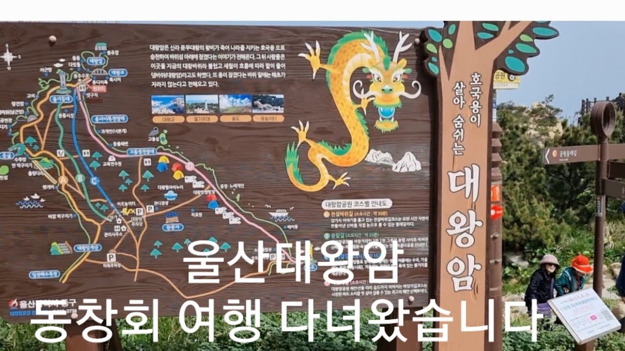 울산 대왕암(동창회 다녀왔습니다).