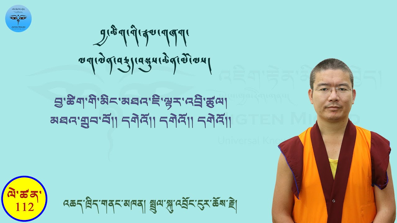 Tibetan Grammar  112 བྱ་ཚིག་གི་མིང་མཐའ་ཇི་ལྟར་འབྲི་ཚུལ། བྱ་ཚིག་སློབ་ཁྲིད་མཐའ་མ།