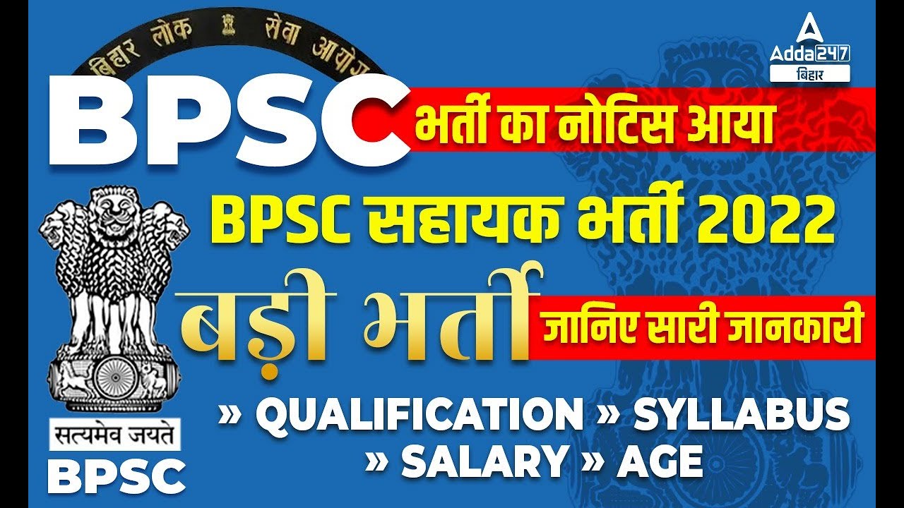 BPSC Assistant Vacancy 2022 | BPSC Office Assistant Vacancy 2022 Latest ...