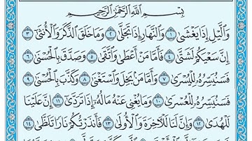 سورة الليل مكتوبة   عبد الرحمن السديس www qoranet net HD