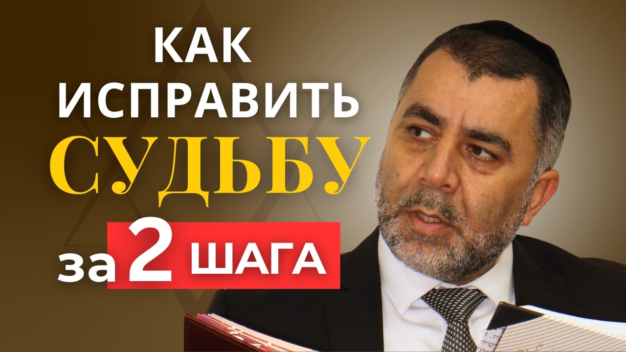 ДЕПРЕССИЯ ИЛИ ДУХОВНЫЙ КРИЗИС ? ОТВЕТ ТОРЫ | Раввин Яков Хаимов