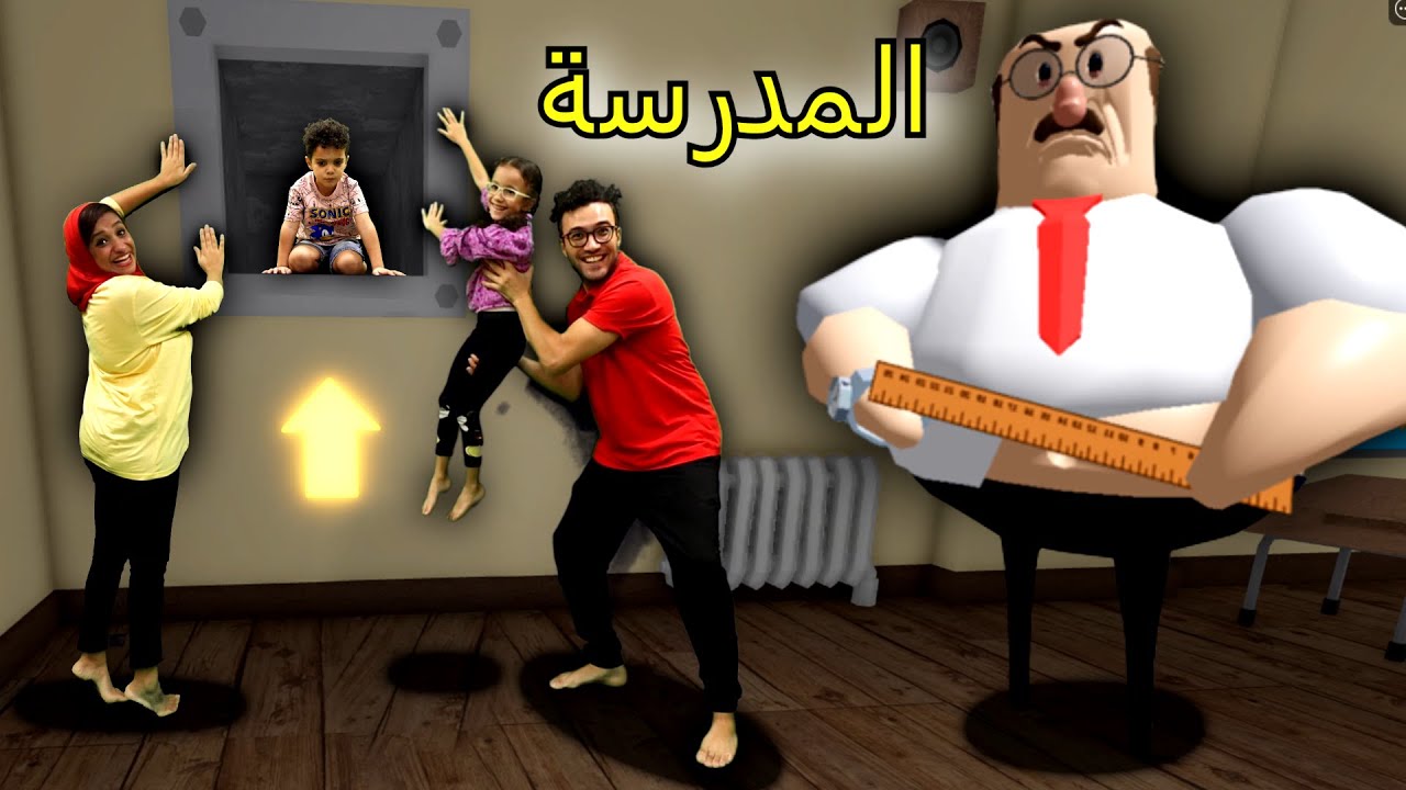 Roblox Great School Breakout! (First Person Obby)😱🔥  المدرس الشرير حبسنا في المدرسة