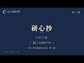 【2026/07/02 7:30~】正しい霊育大学校 2
