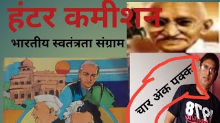 Hunter Committee History