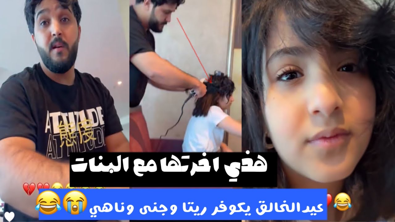 عبدالخالق بيكوفر جنى وريتا وناهي  تحاول الفتنه بينهم هههههه