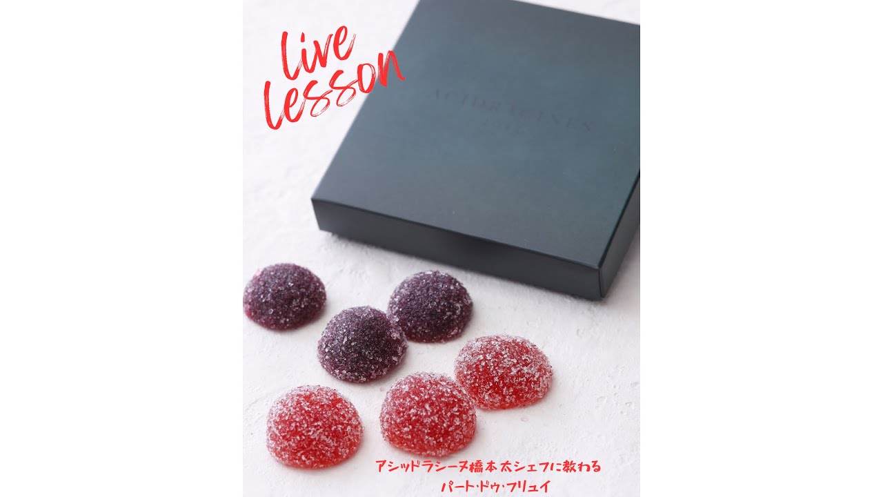 「アシッドラシーヌ」橋本太シェフ インスタライブレッスン