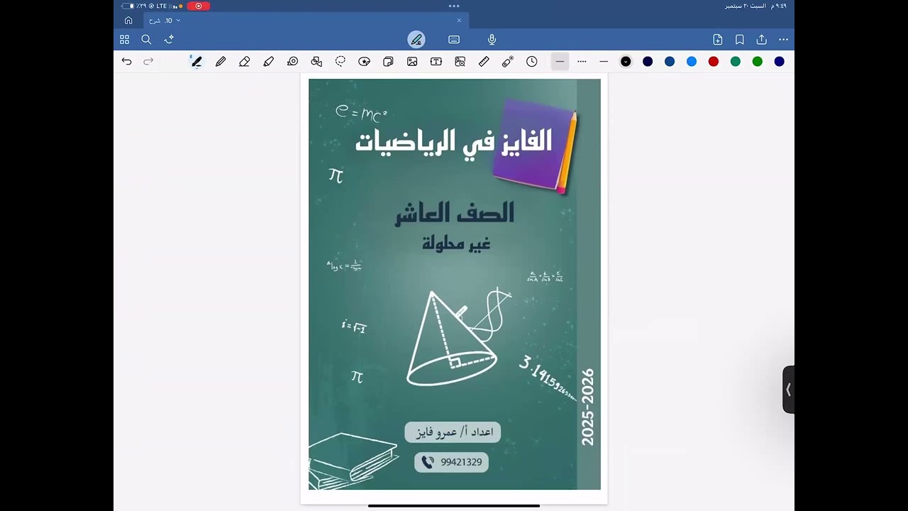 بند (١_٣) حل المتباينات