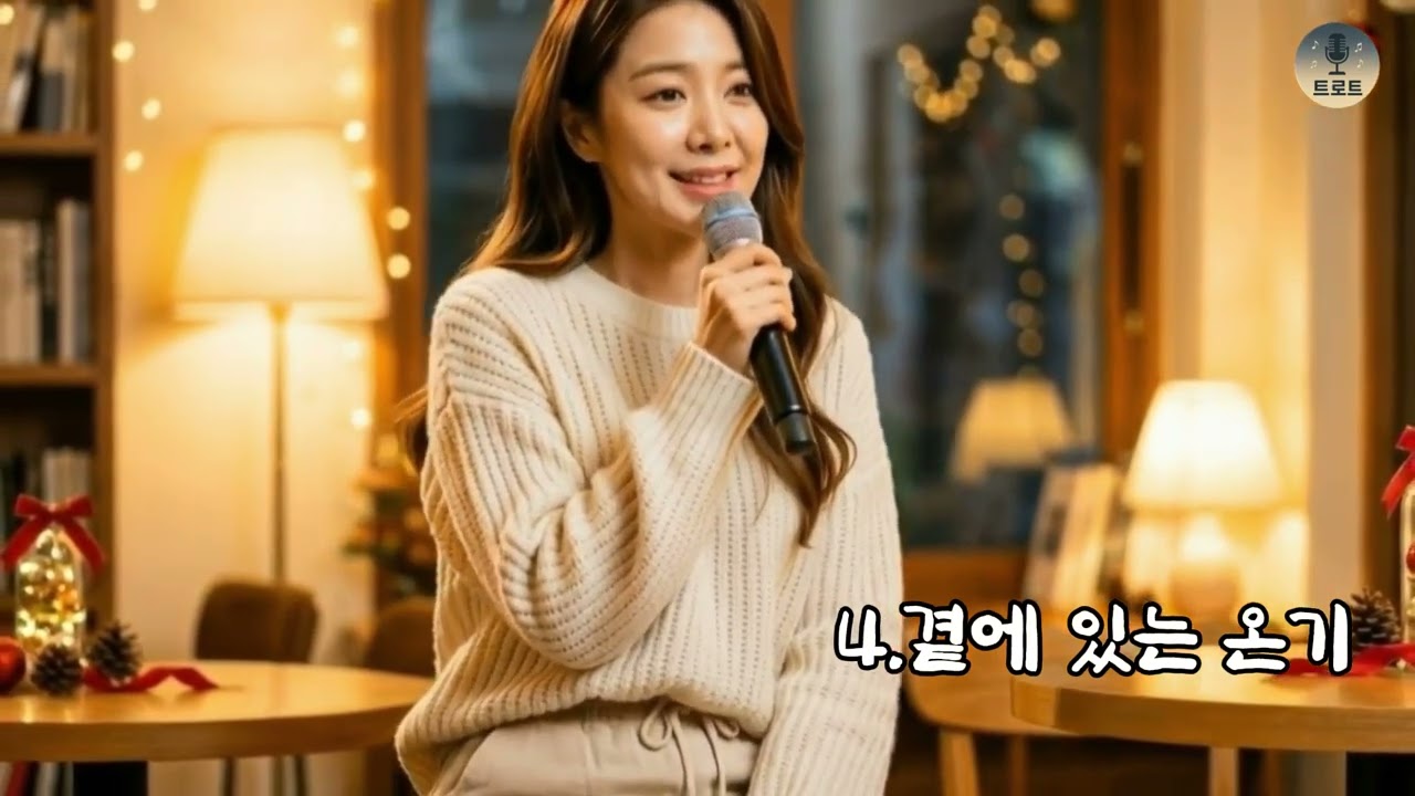 새해 힐링 트로트 20곡 연속듣기