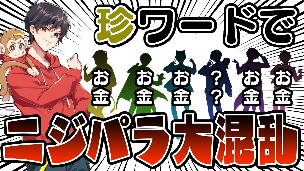 【言葉遊び】お題が強烈すぎて笑い堪えるの無理www【ワードウルフ】【ニジパラ】