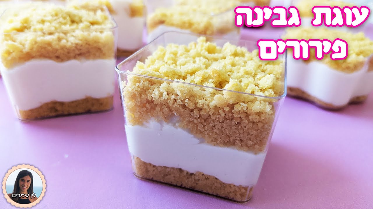 עוגת גבינה פירורים