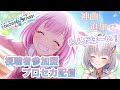 【プロセカ】祝🎊ボッカデラベリタ追加✨ボカロ好きVtuberと一緒にプロセカしませんか💓【華月みくる / 新人Vtuber】