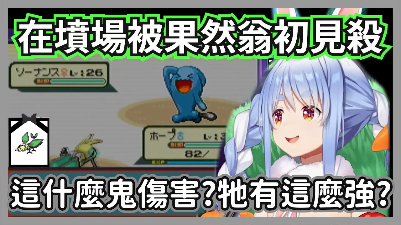 在墳場被果然翁初見殺的族長，失去了小隊唯一希望，還被嚇到語無倫次w【兔田佩克拉】【hololive精華】