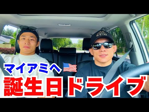 【格闘技トーク】堀口恭司に誕生日企画を任せたら倫也くんとドライブデートしてました🇺🇸w