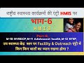 National Health Program Entry in HMIS