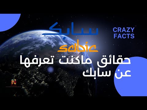 حقائق لم تعرفها عن سابك