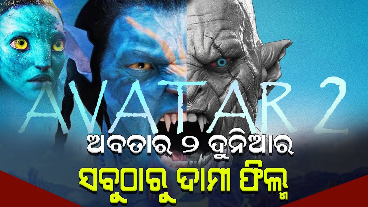 How Expensive Is Avatar 2 | How long is Avatar 2? Avatar The Way of ...