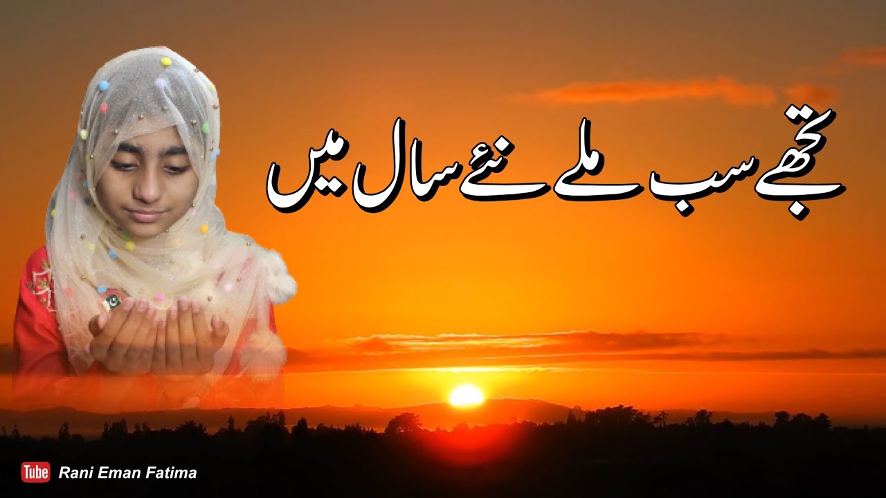 Eman Rani Happy New Year 2024 | New Year's Eve | New Year Poetry in Urdu / Hindi ...