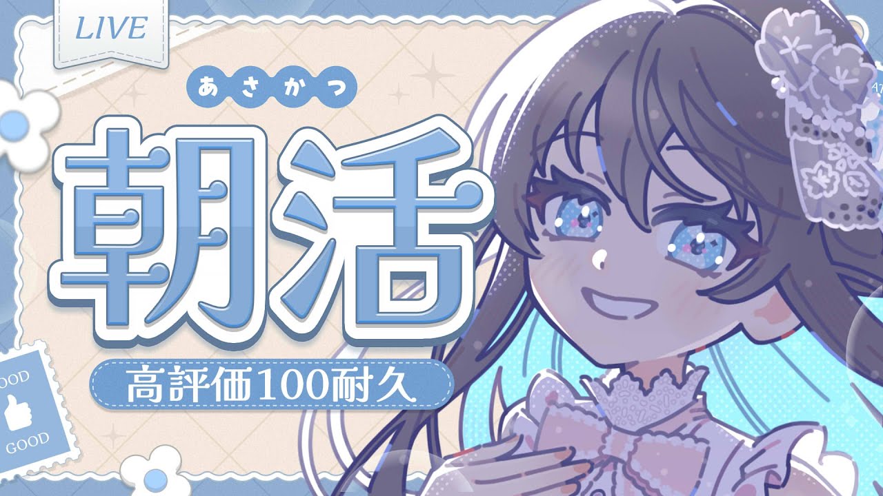【 #雑談 】 日曜日の朝活雑談☔ #vtuber   #live