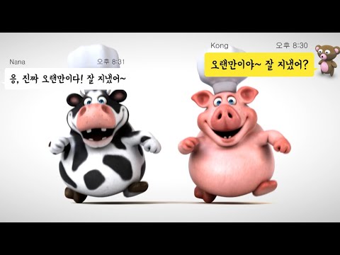How to say long time no see in Korean ( Korean phrases - E Kong-)
