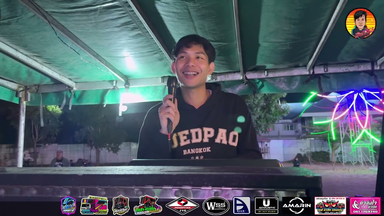 นานๆครั้งได้ฟังจารย์มอสทำซาวด์