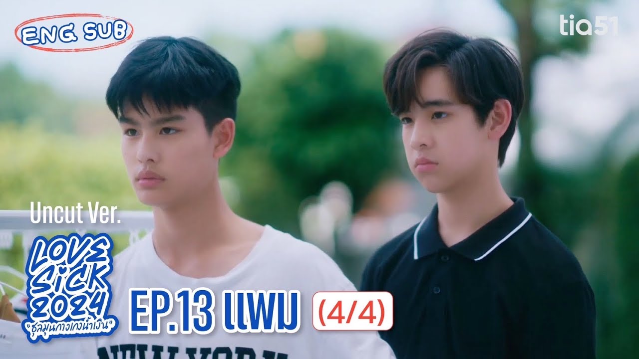 [Eng Sub] LoveSick 2024 