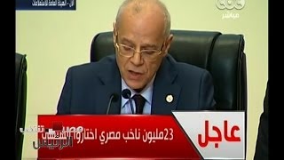 #مصر_تنتخب | شاهد .. لحظة اعلان المشير عبد الفتاح السيسي رئيسا لجمهورية مصر العربية
