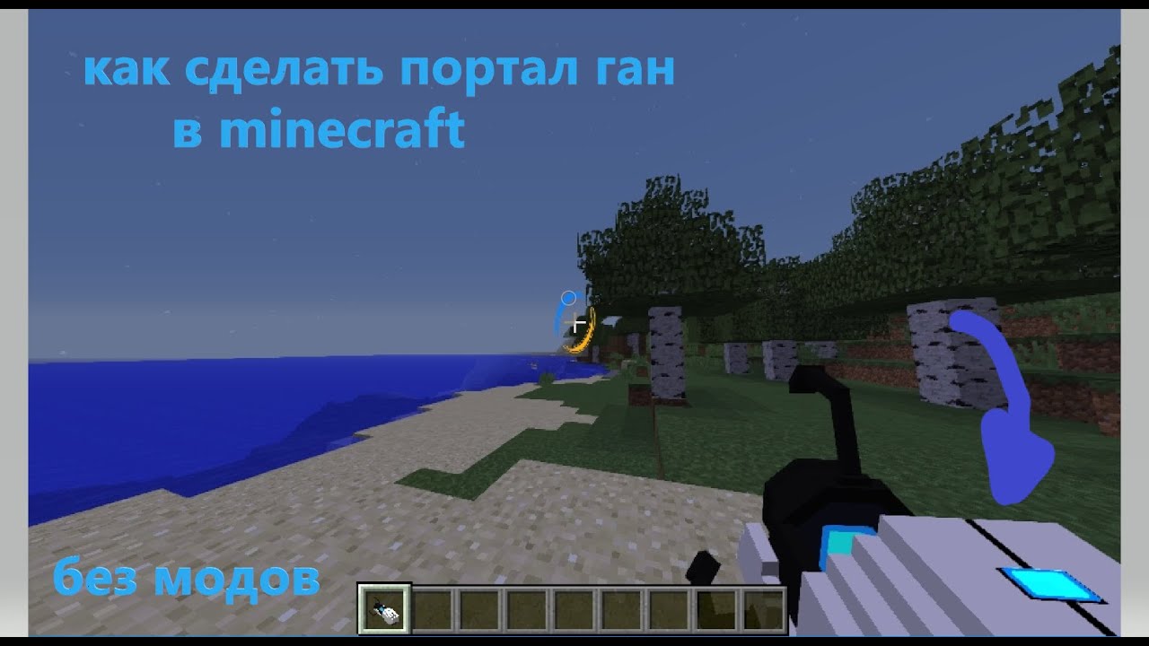 Майнкрафт portal gun