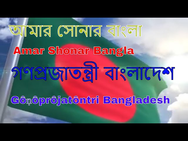 Amar Sonar Bangla - Wikipedia