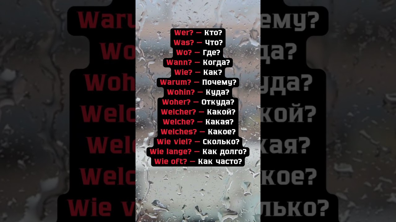 Учим немецкий язык 